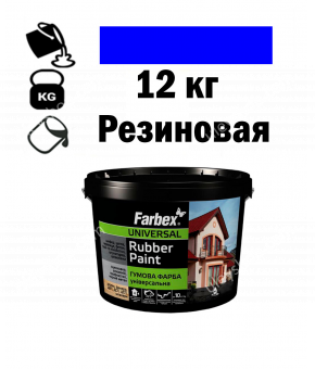 Краска для ульев, резиновая универсальная ТМ Farbex. Синяя - 12 кг  