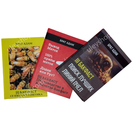 Комплект книг- БРАТА АДАМА : БАКФАСТ частина 1-3 (3 книги)